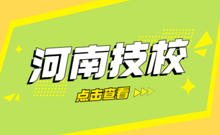 濮陽縣職業技術學校動漫專業方向是什么？